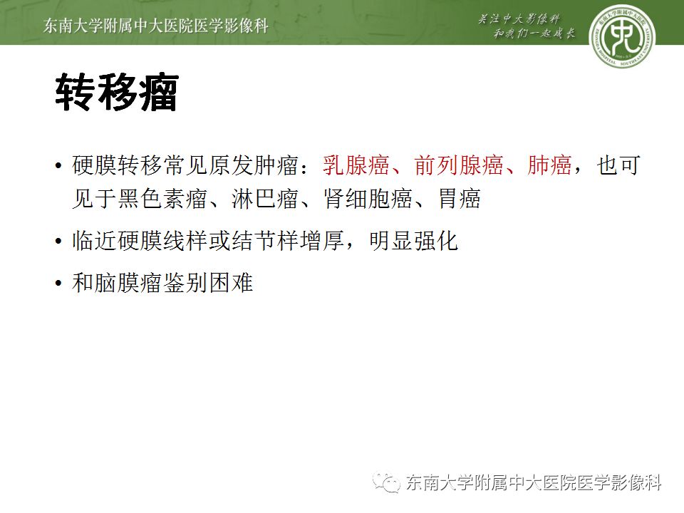 影像PPT - 【病例】罗道病1例MR影像-24