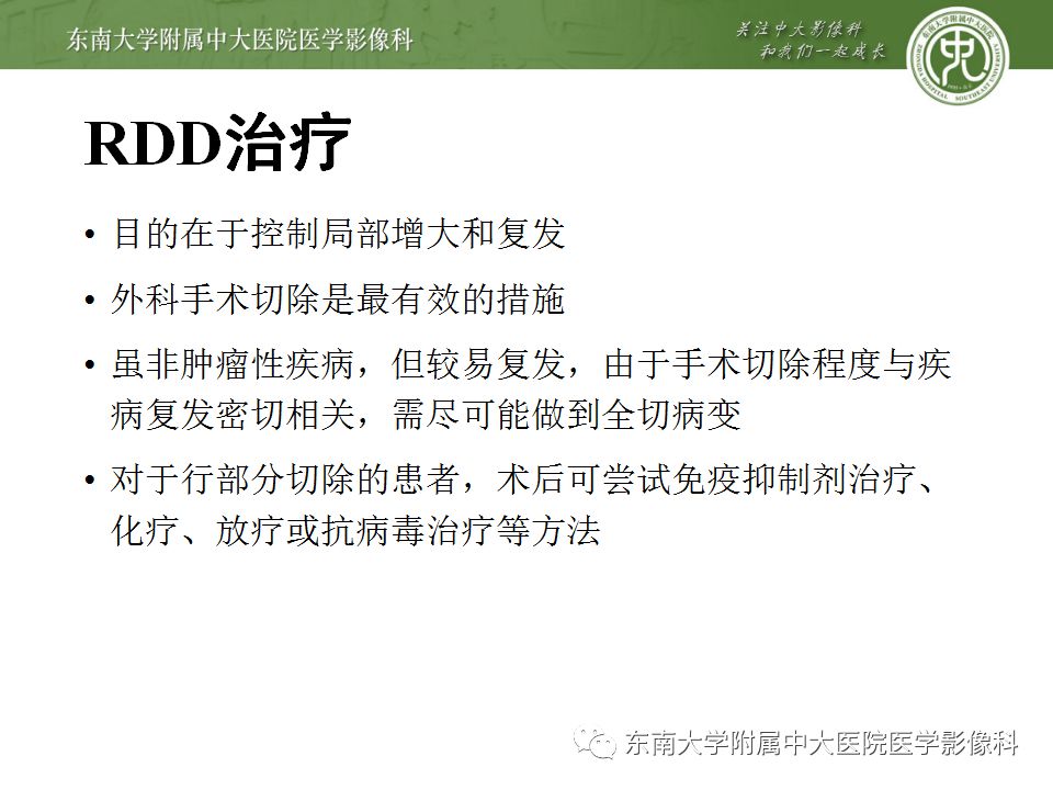 影像PPT - 【病例】罗道病1例MR影像-26