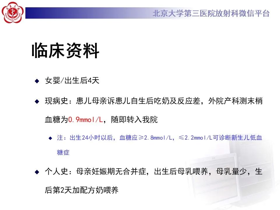 影像PPT - 【PPT】新生儿低血糖脑病影像表现-2