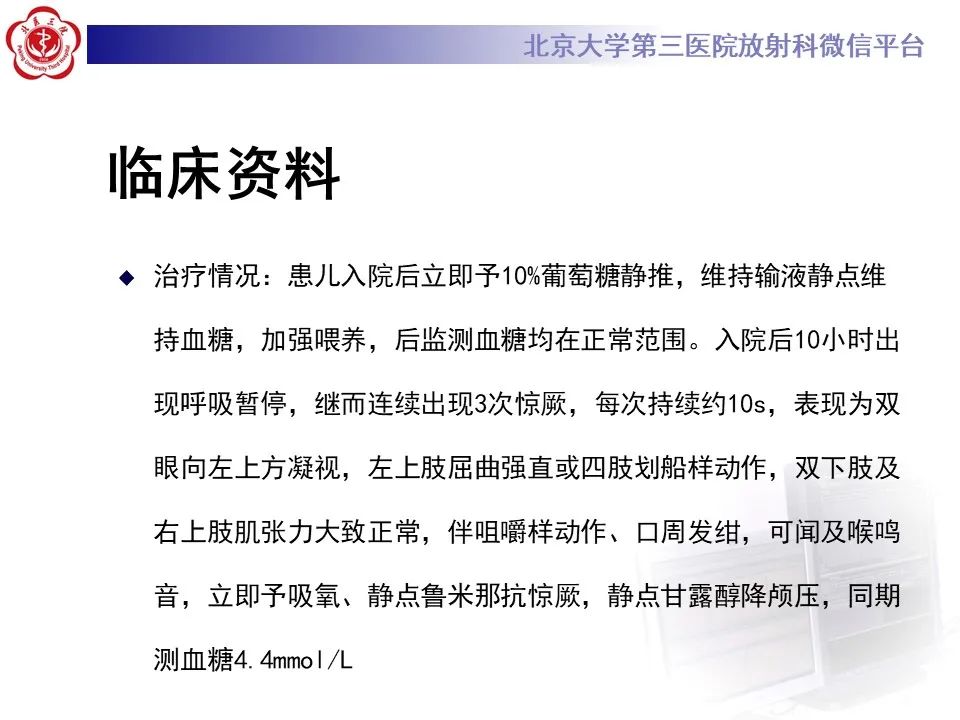影像PPT - 【PPT】新生儿低血糖脑病影像表现-3