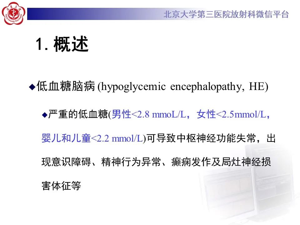影像PPT - 【PPT】新生儿低血糖脑病影像表现-8