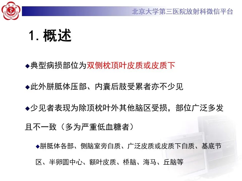 影像PPT - 【PPT】新生儿低血糖脑病影像表现-9