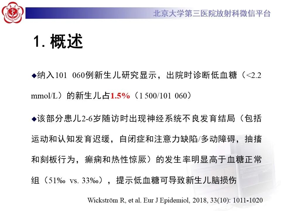 影像PPT - 【PPT】新生儿低血糖脑病影像表现-10