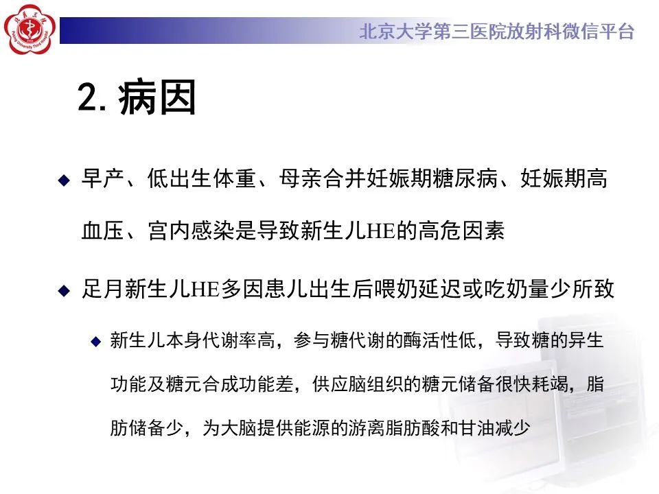 影像PPT - 【PPT】新生儿低血糖脑病影像表现-11
