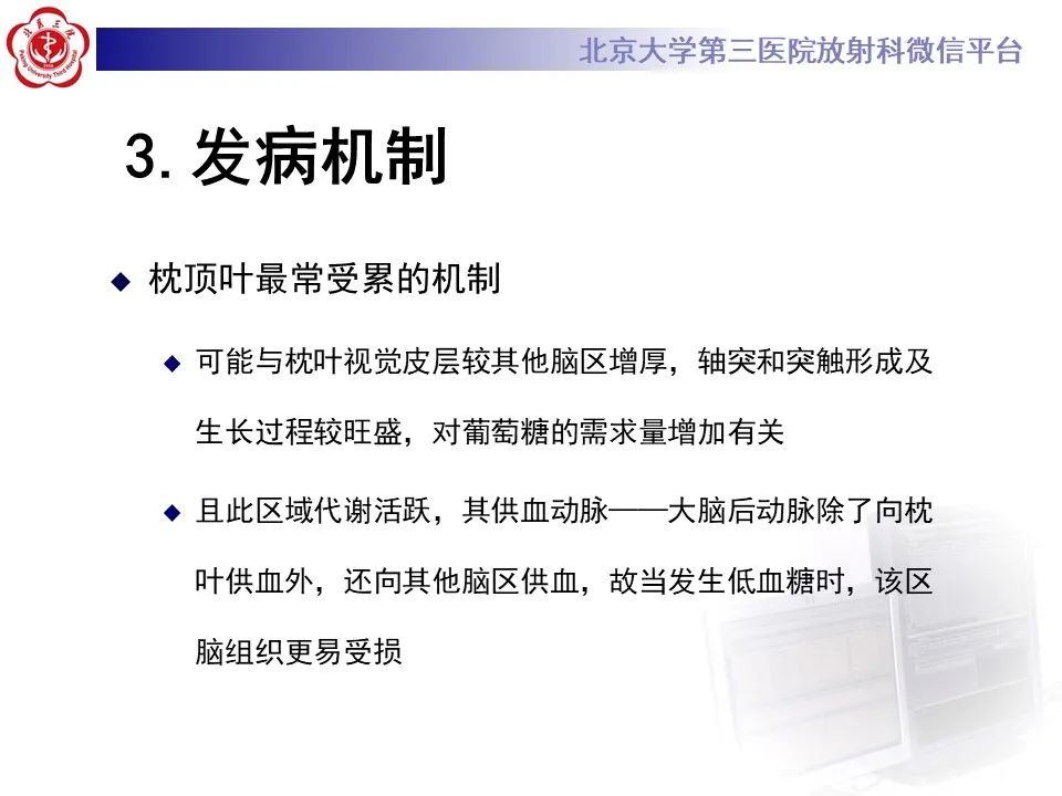 影像PPT - 【PPT】新生儿低血糖脑病影像表现-13