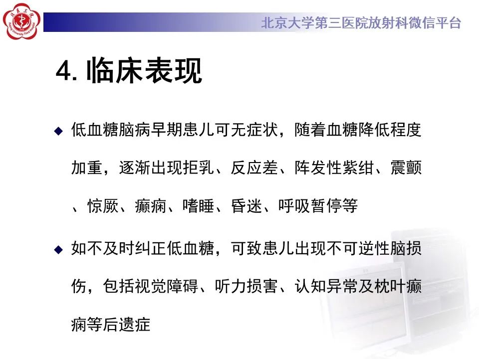 影像PPT - 【PPT】新生儿低血糖脑病影像表现-14