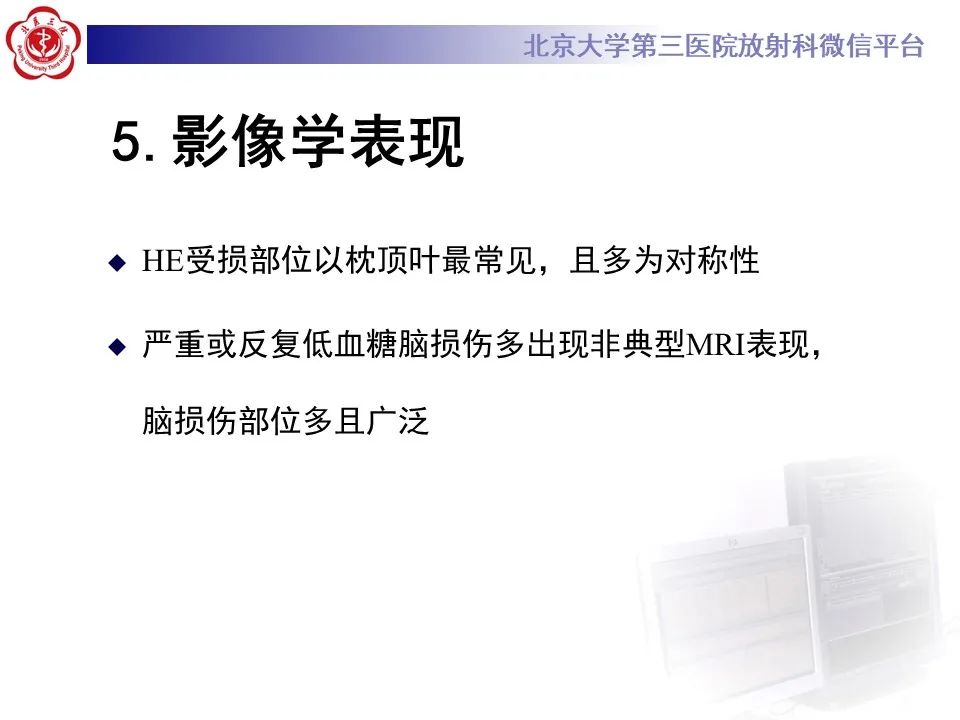 影像PPT - 【PPT】新生儿低血糖脑病影像表现-15