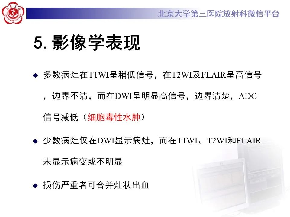 影像PPT - 【PPT】新生儿低血糖脑病影像表现-16