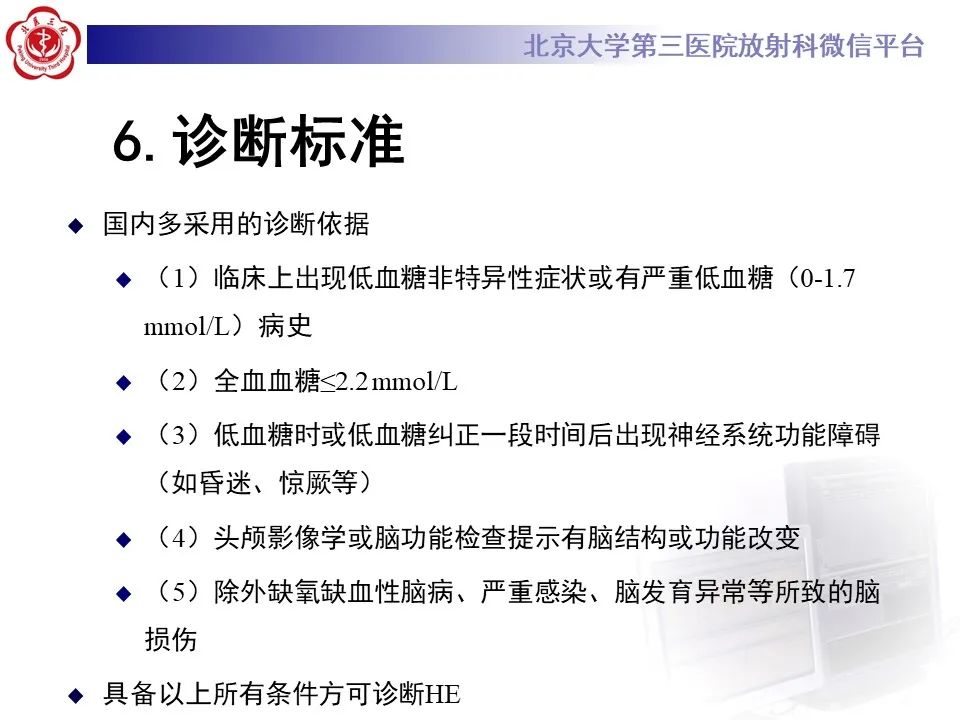 影像PPT - 【PPT】新生儿低血糖脑病影像表现-20