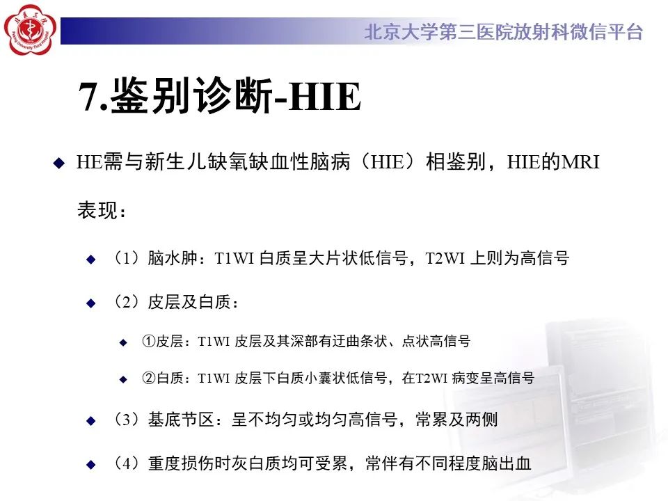 影像PPT - 【PPT】新生儿低血糖脑病影像表现-21