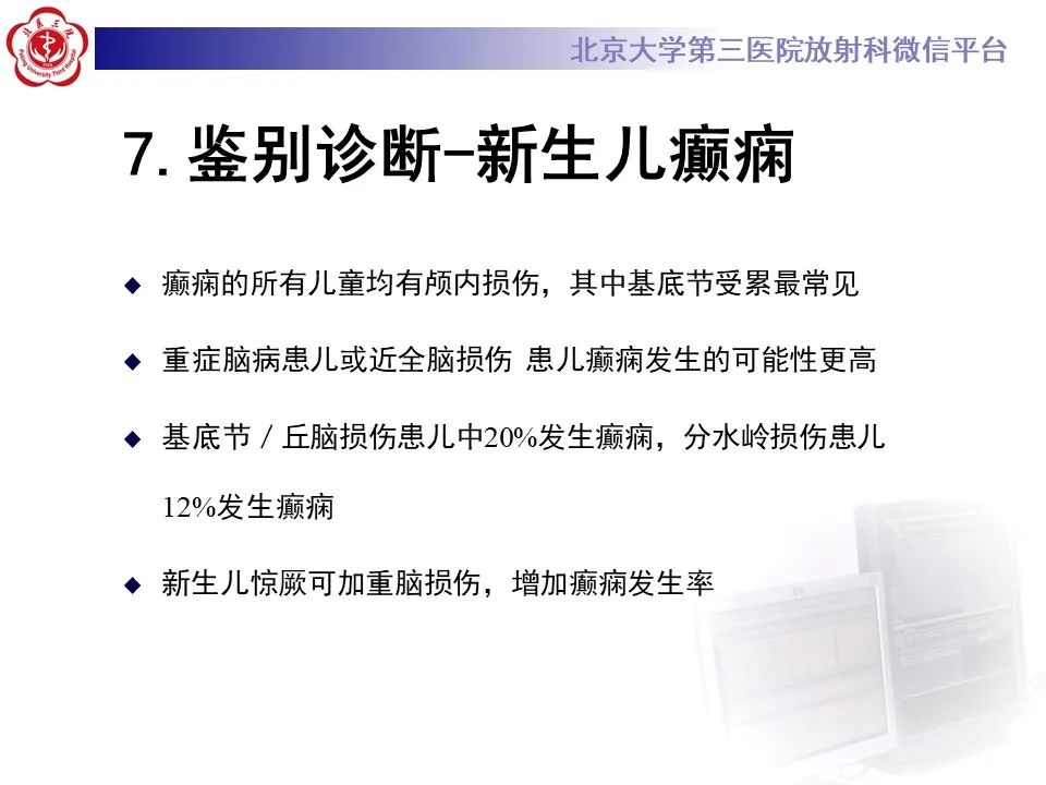影像PPT - 【PPT】新生儿低血糖脑病影像表现-24