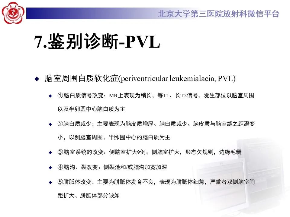 影像PPT - 【PPT】新生儿低血糖脑病影像表现-26