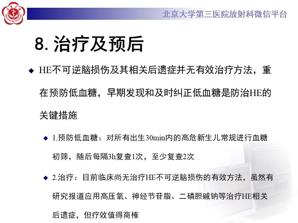 影像PPT - 【PPT】新生儿低血糖脑病影像表现-28