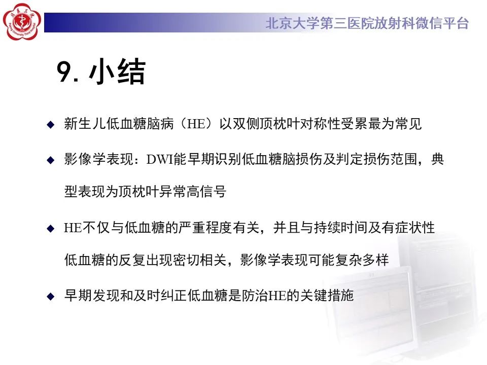 影像PPT - 【PPT】新生儿低血糖脑病影像表现-29