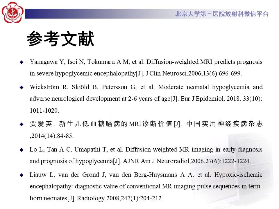 影像PPT - 【PPT】新生儿低血糖脑病影像表现-30