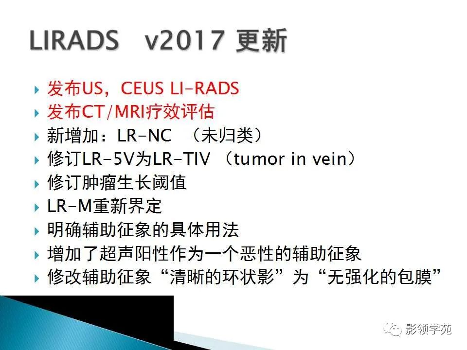 影像PPT - 【PPT】HCC影像诊断进展-30