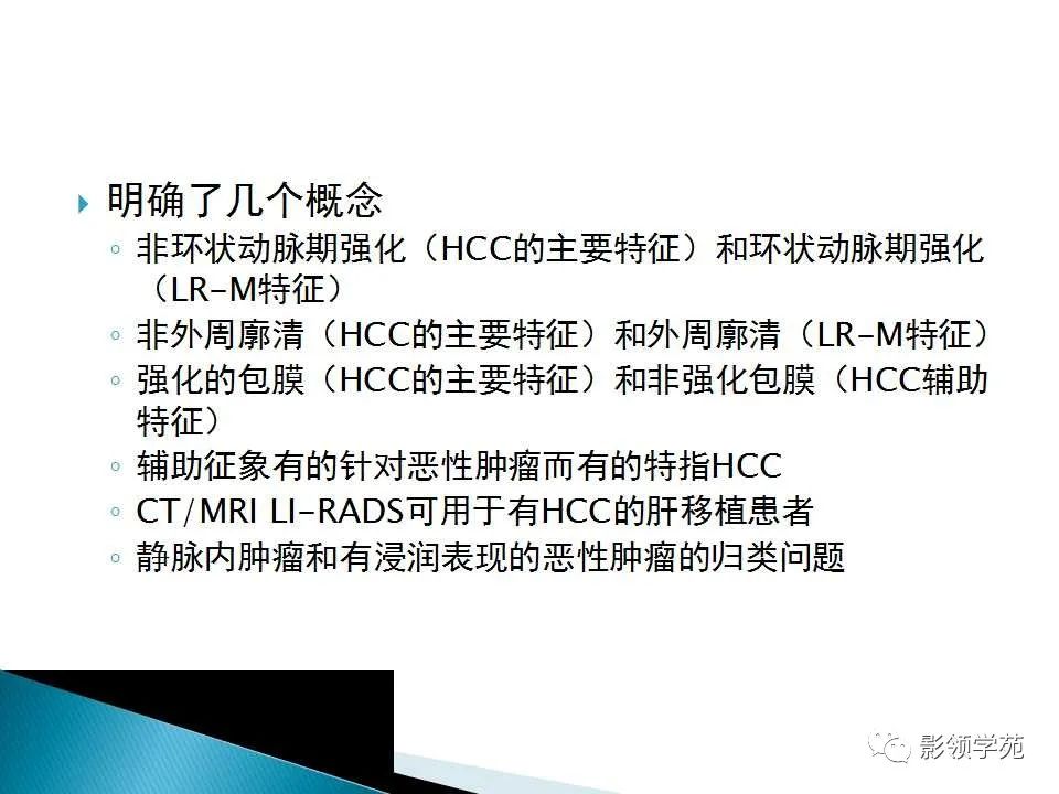 影像PPT - 【PPT】HCC影像诊断进展-31