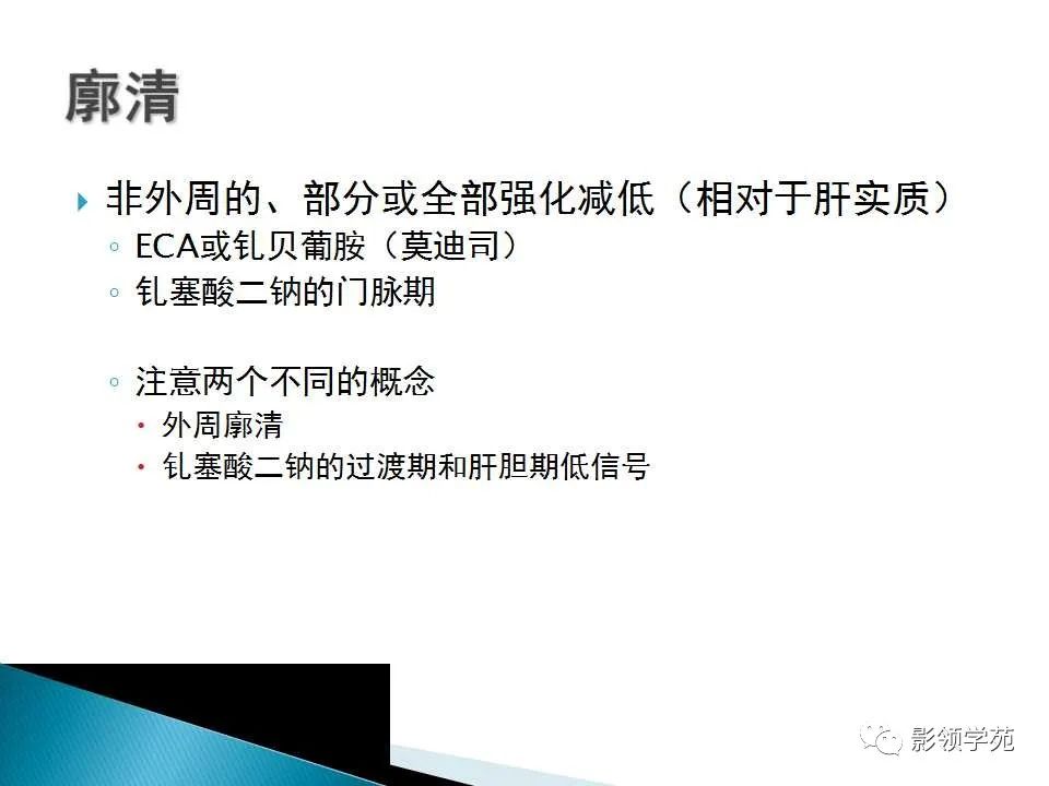 影像PPT - 【PPT】HCC影像诊断进展-39