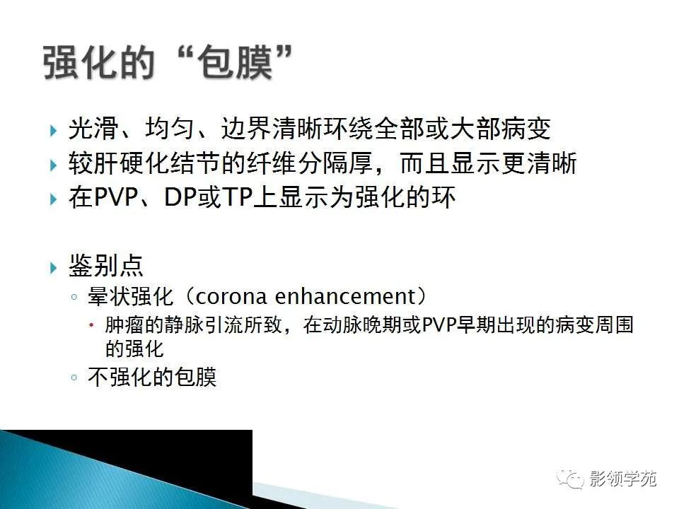 影像PPT - 【PPT】HCC影像诊断进展-43