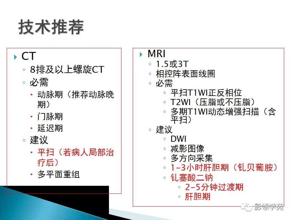 影像PPT - 【PPT】HCC影像诊断进展-51