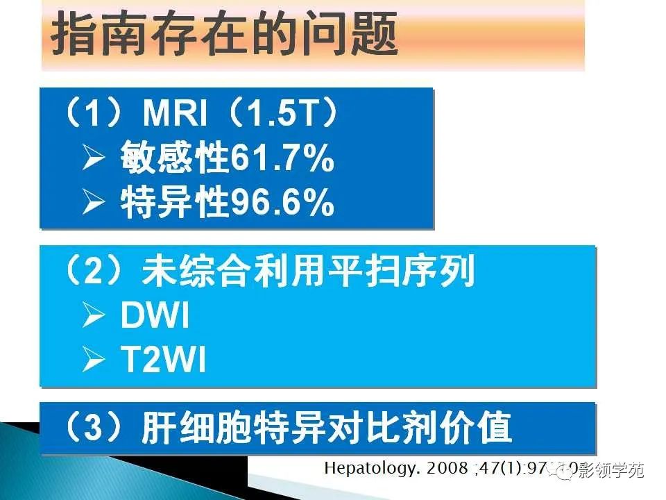 影像PPT - 【PPT】HCC影像诊断进展-67