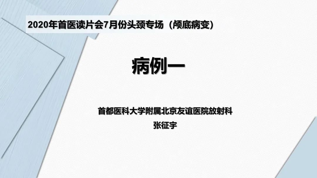 影像PPT - 【病例】鼻中隔腺样囊性癌1例CT及MR影像-1