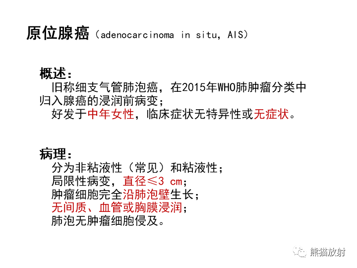 影像PPT - 【病例】肺泡性腺瘤VS原位腺癌-27