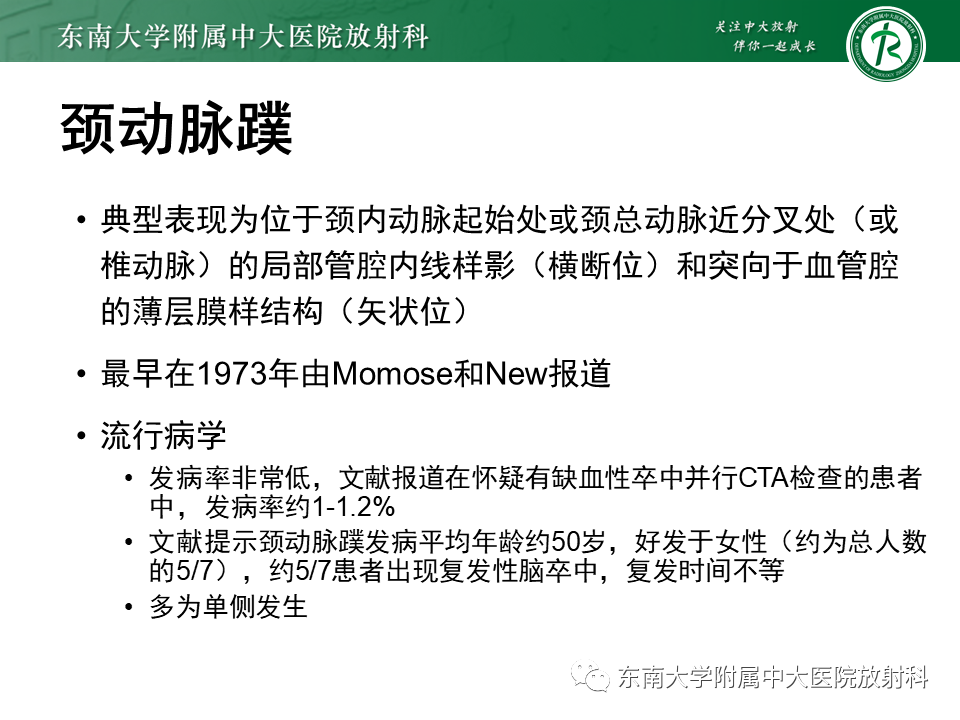 影像PPT - 【病例】颈动脉蹼1例CT影像-4