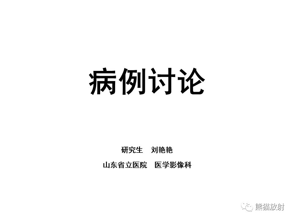 影像PPT - 【病例】椎管内髓外硬膜下血管瘤VS神经鞘瘤-1