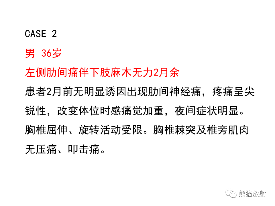 影像PPT - 【病例】椎管内髓外硬膜下血管瘤VS神经鞘瘤-9