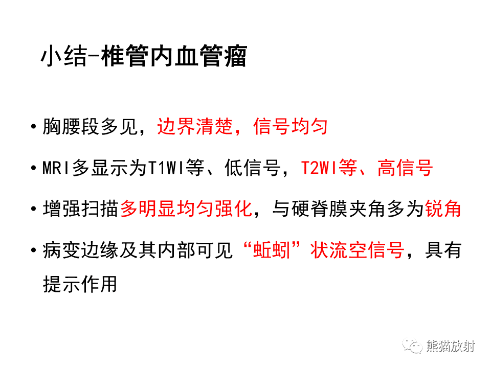 影像PPT - 【病例】椎管内髓外硬膜下血管瘤VS神经鞘瘤-28
