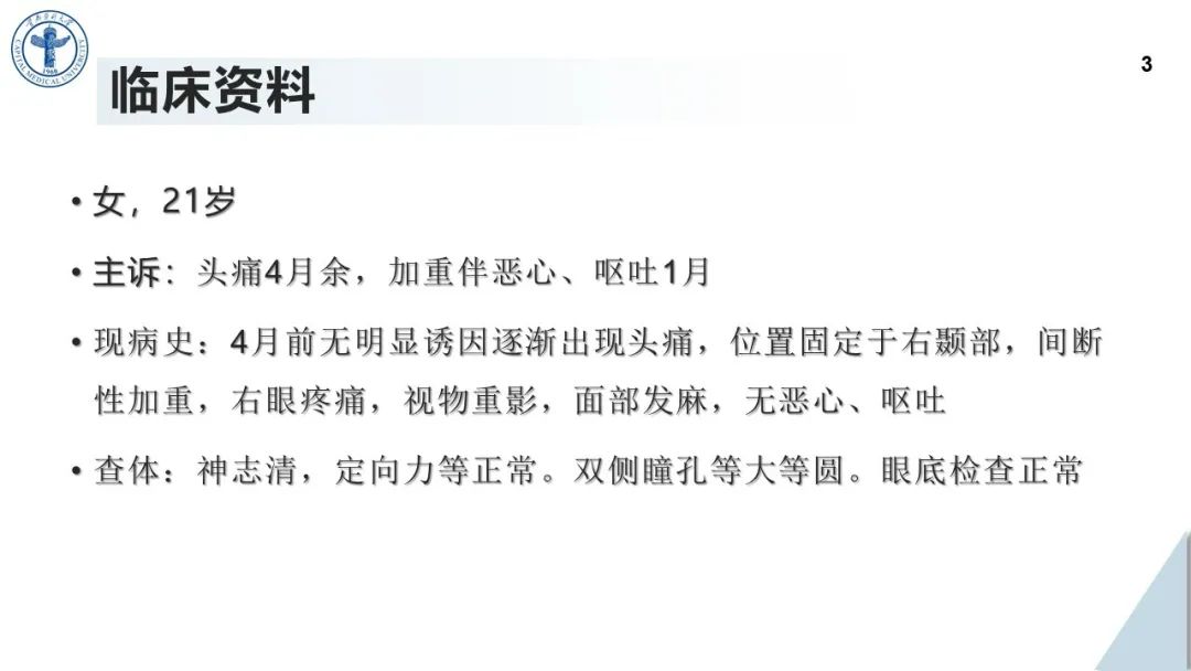 影像PPT - 【病例】鞍旁海绵窦高分化软骨肉瘤1例CT及MR影像-2