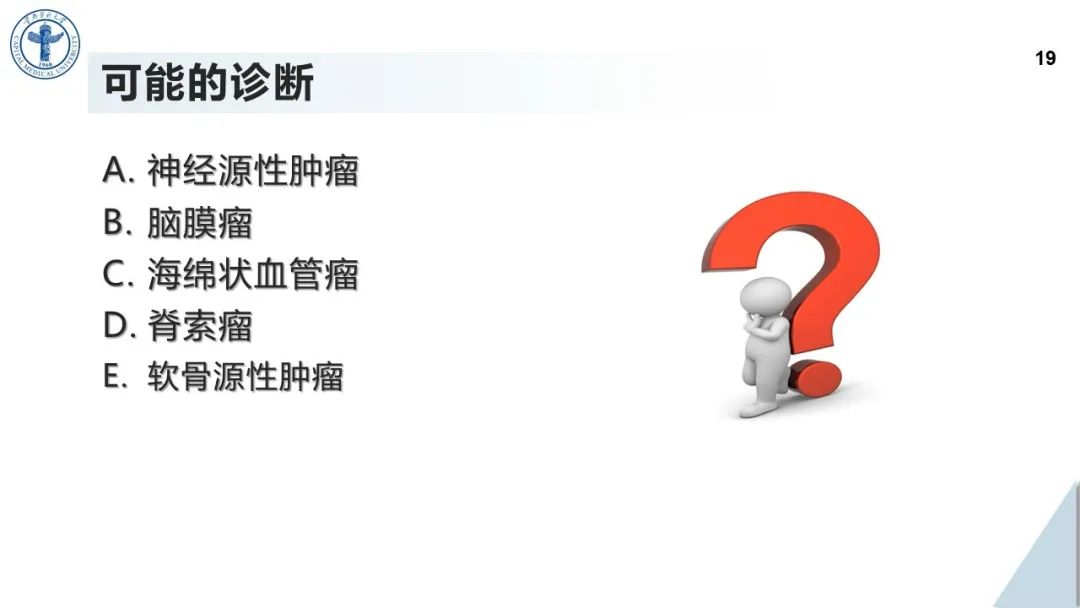 影像PPT - 【病例】鞍旁海绵窦高分化软骨肉瘤1例CT及MR影像-18