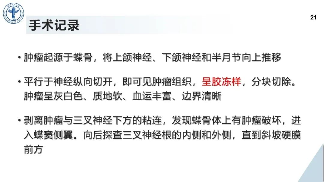 影像PPT - 【病例】鞍旁海绵窦高分化软骨肉瘤1例CT及MR影像-20