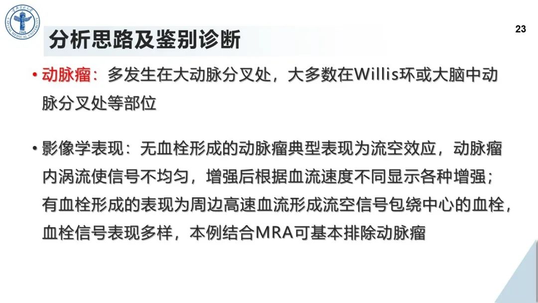 影像PPT - 【病例】鞍旁海绵窦高分化软骨肉瘤1例CT及MR影像-22