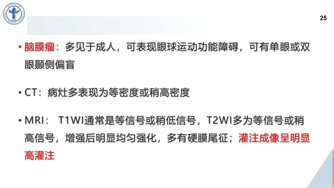 影像PPT - 【病例】鞍旁海绵窦高分化软骨肉瘤1例CT及MR影像-24