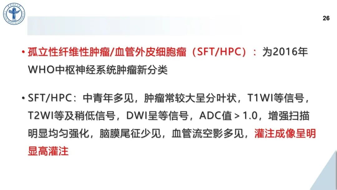 影像PPT - 【病例】鞍旁海绵窦高分化软骨肉瘤1例CT及MR影像-25