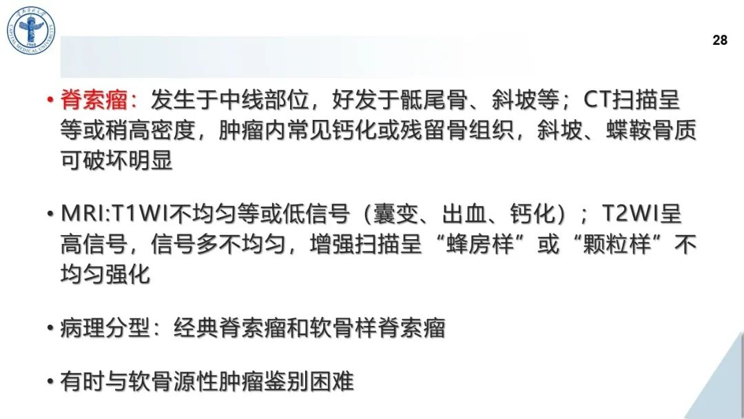 影像PPT - 【病例】鞍旁海绵窦高分化软骨肉瘤1例CT及MR影像-27