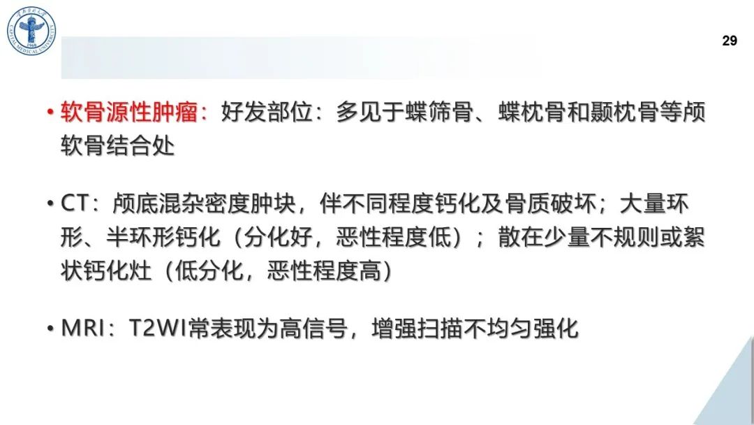 影像PPT - 【病例】鞍旁海绵窦高分化软骨肉瘤1例CT及MR影像-28