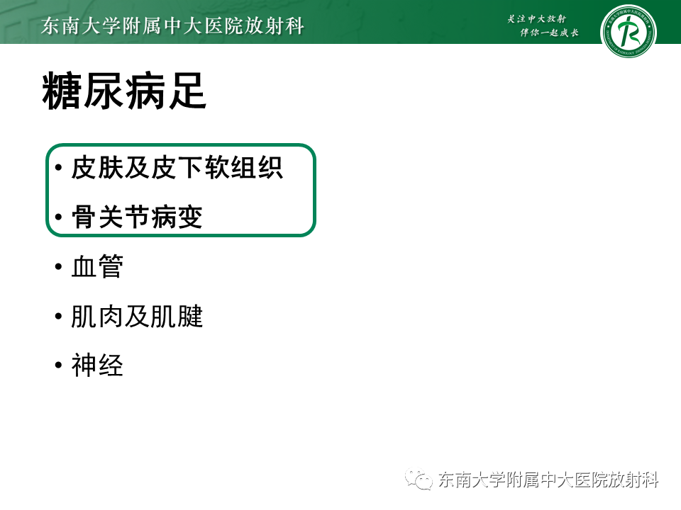 影像PPT - 【病例】糖尿病足2例MR影像-8 影像PPT - 【病例】糖尿病足2例MR影像-8