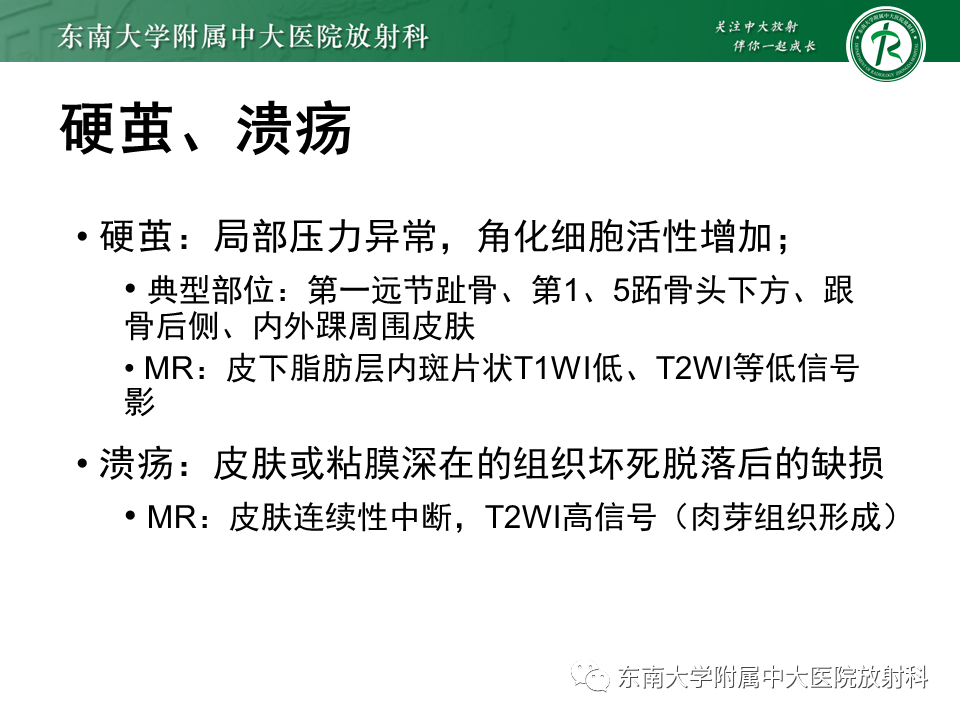 影像PPT - 【病例】糖尿病足2例MR影像-11 影像PPT - 【病例】糖尿病足2例MR影像-11