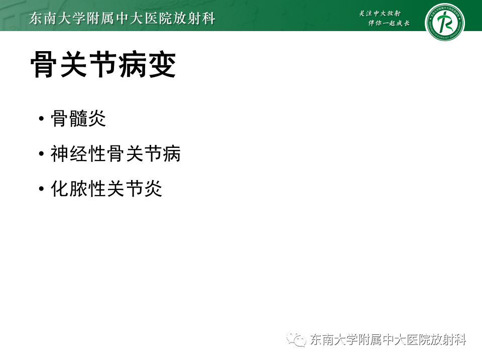 影像PPT - 【病例】糖尿病足2例MR影像-15 影像PPT - 【病例】糖尿病足2例MR影像-15