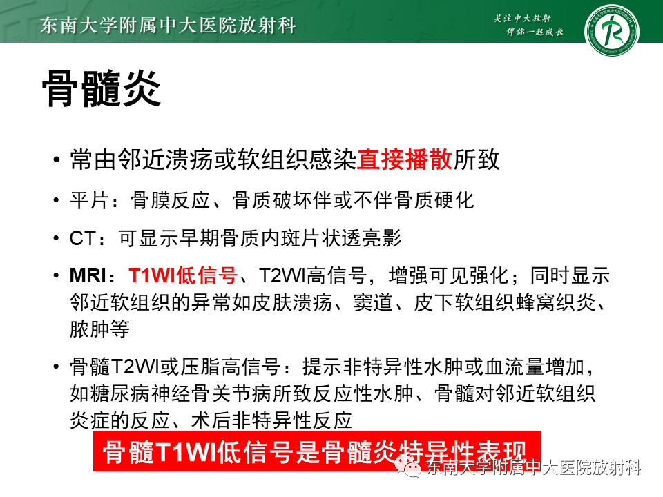 影像PPT - 【病例】糖尿病足2例MR影像-16 影像PPT - 【病例】糖尿病足2例MR影像-16