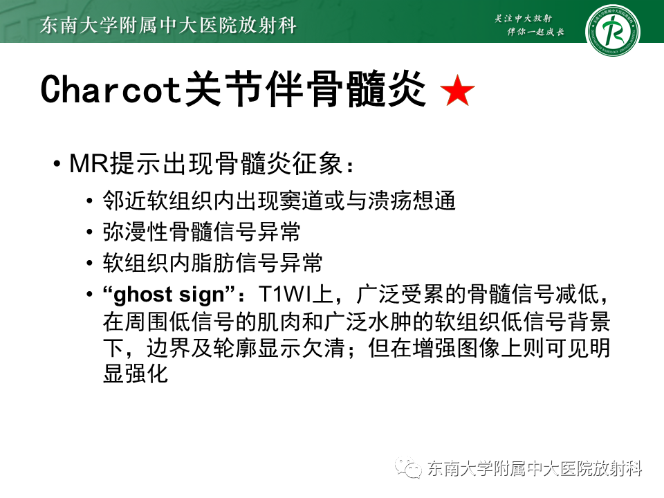 影像PPT - 【病例】糖尿病足2例MR影像-24 影像PPT - 【病例】糖尿病足2例MR影像-24