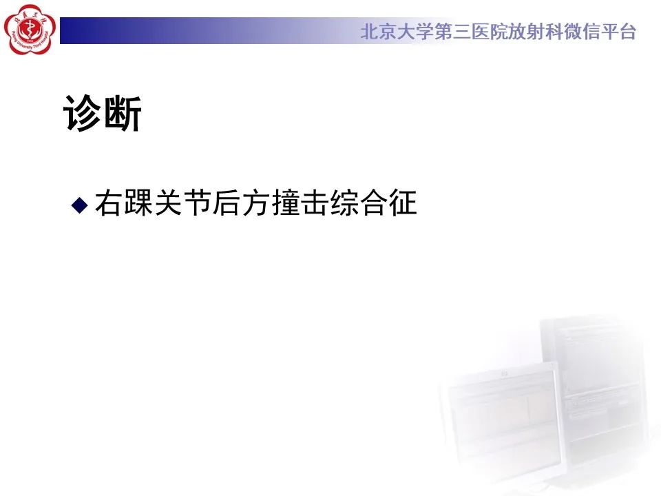 影像PPT - 【病例】踝关节后方撞击综合征1例X线CT及MR影像-12