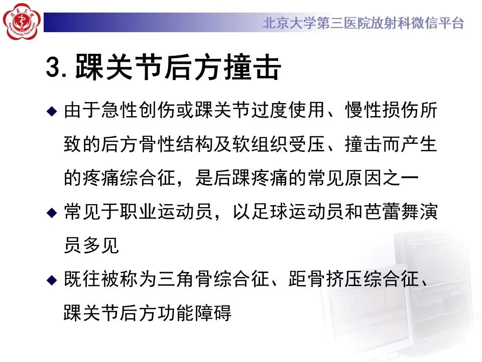 影像PPT - 【病例】踝关节后方撞击综合征1例X线CT及MR影像-16