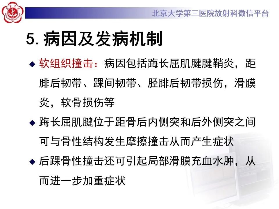 影像PPT - 【病例】踝关节后方撞击综合征1例X线CT及MR影像-23