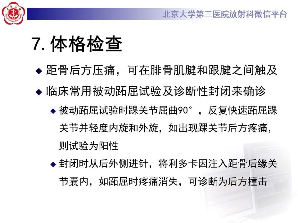 影像PPT - 【病例】踝关节后方撞击综合征1例X线CT及MR影像-26