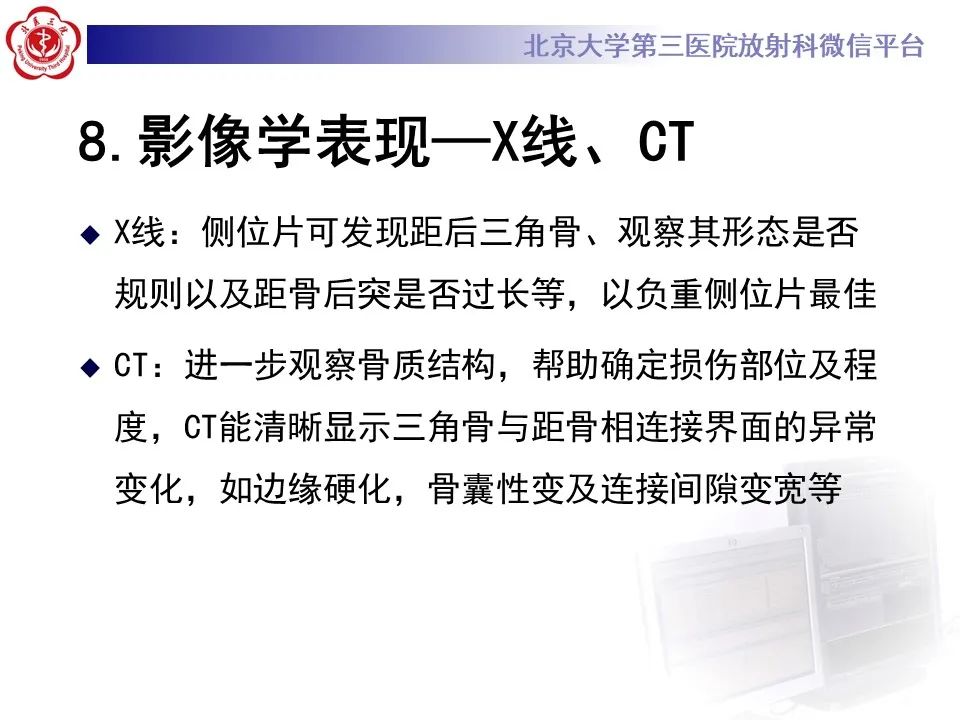 影像PPT - 【病例】踝关节后方撞击综合征1例X线CT及MR影像-27