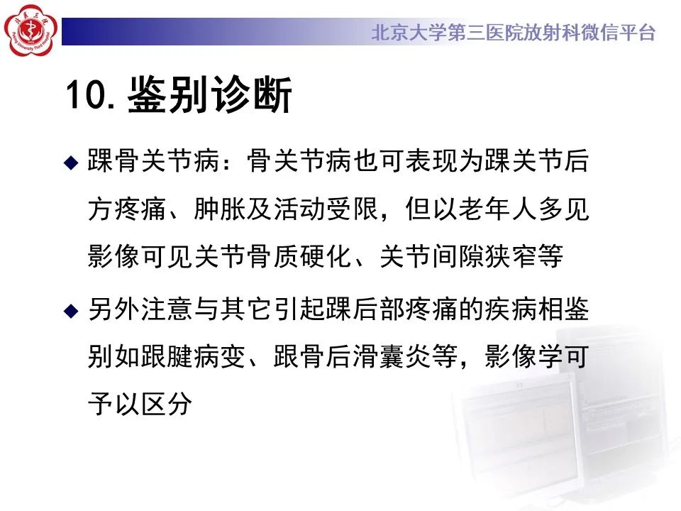 影像PPT - 【病例】踝关节后方撞击综合征1例X线CT及MR影像-35